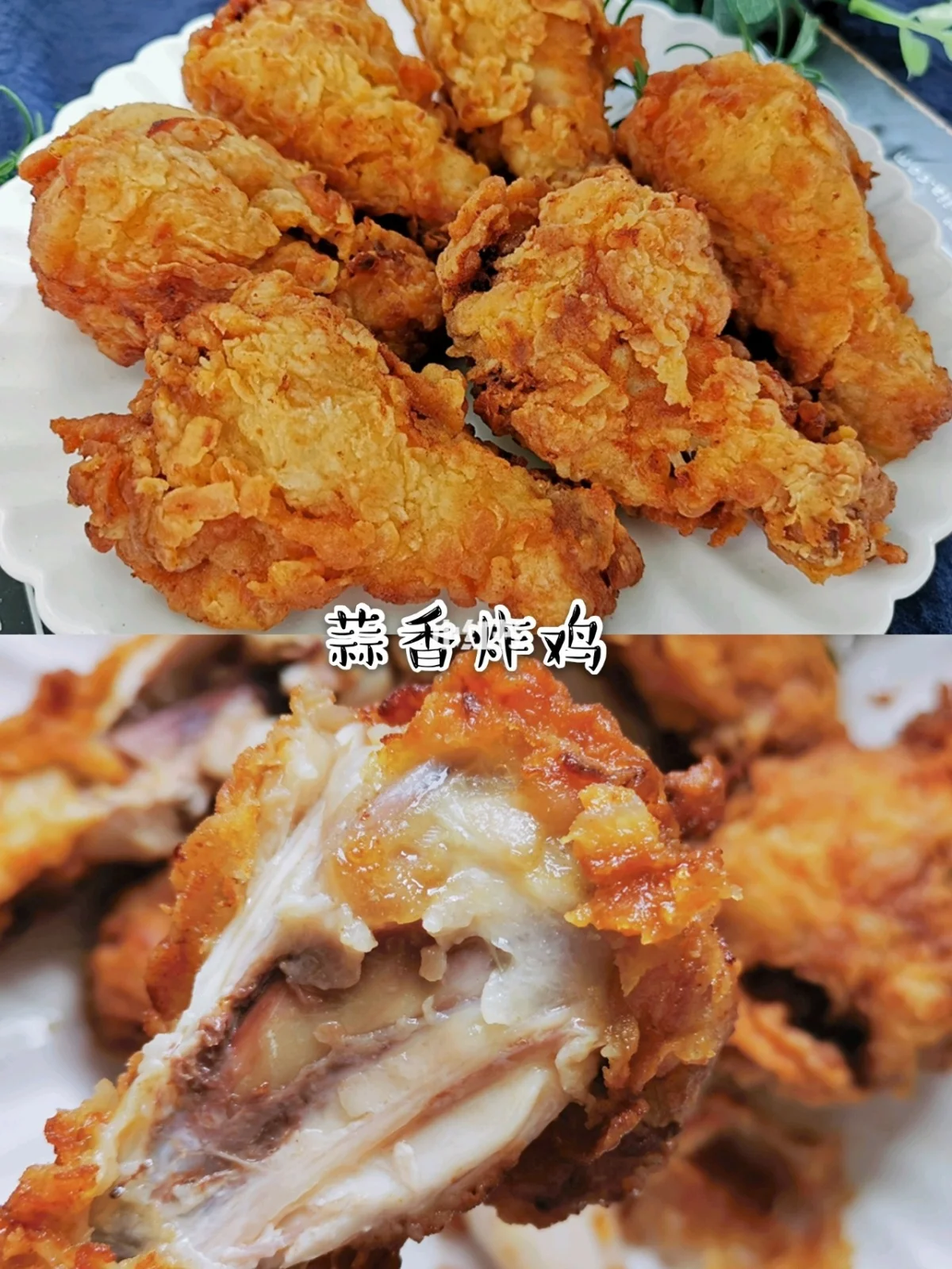 炸鸡外皮酥脆的秘诀是什么