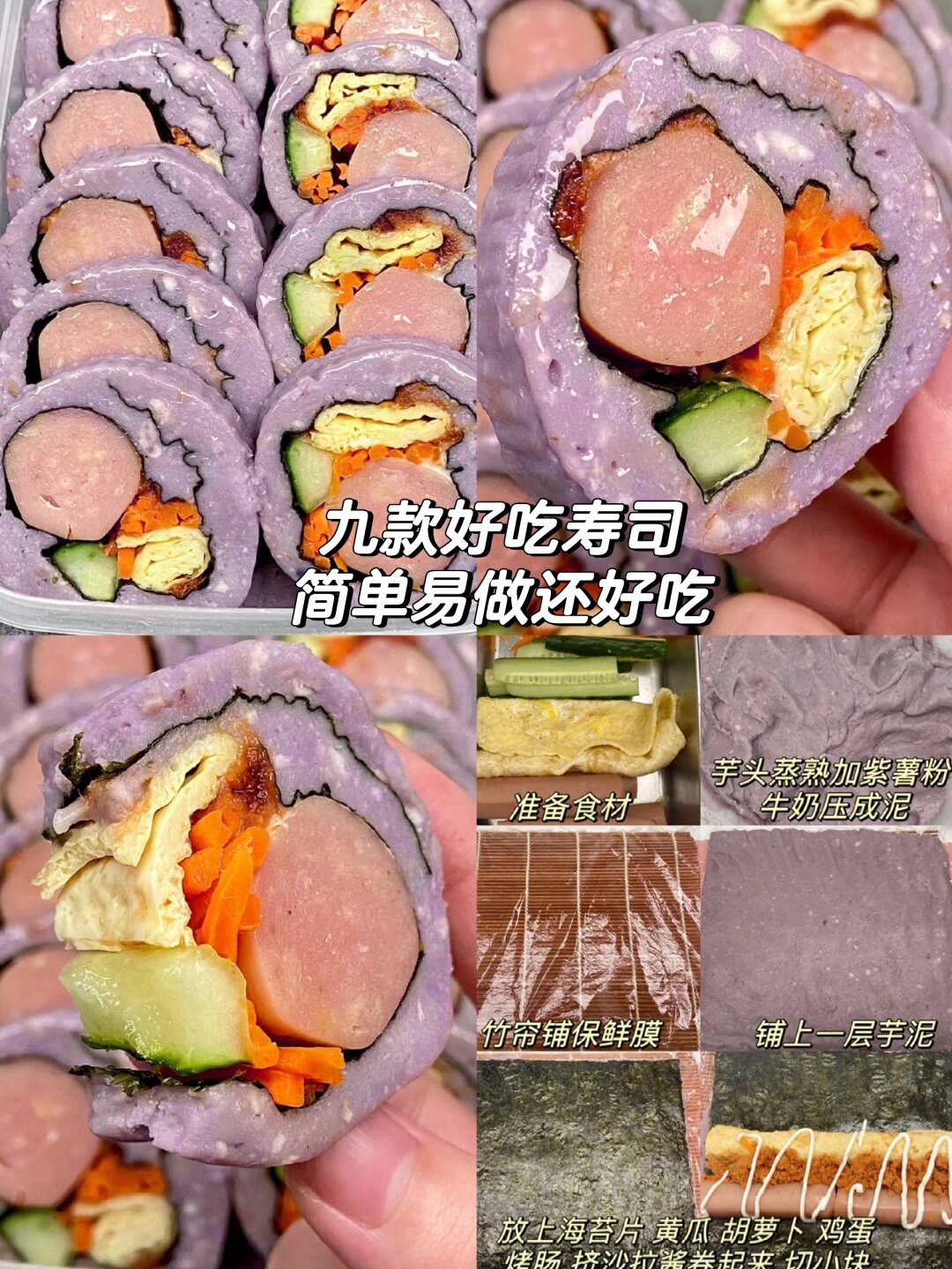 如何用不同的配料制作风味独特的寿司