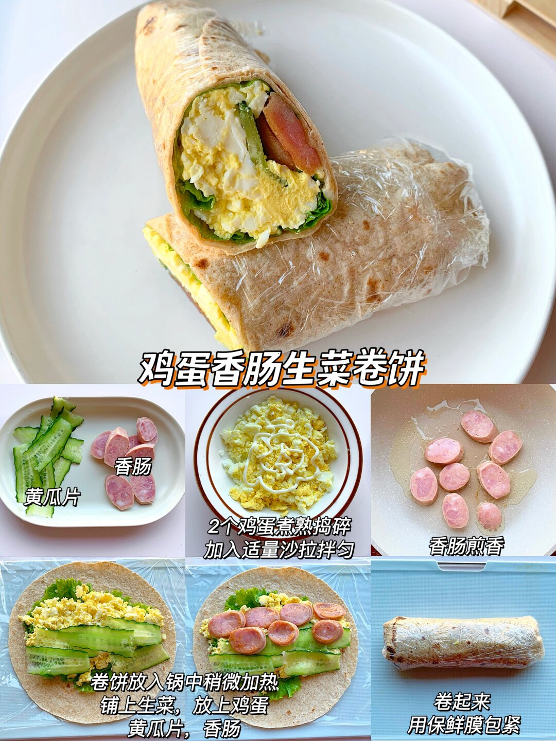 适合春季的清新卷饼食谱