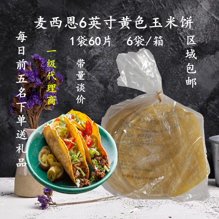如何在聚会上使用墨西哥玉米饼