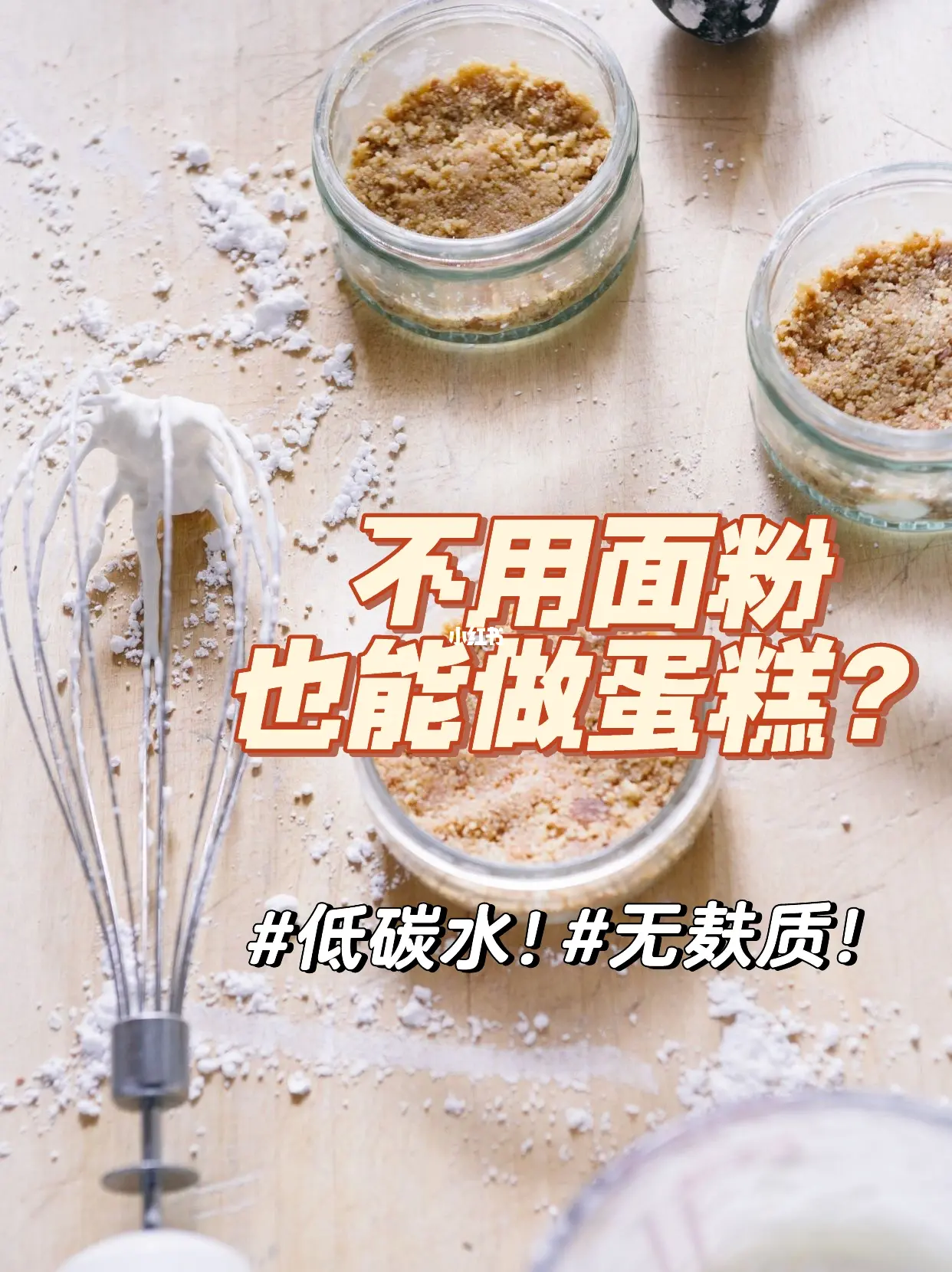 如何挑选适合的小麦粉替代品