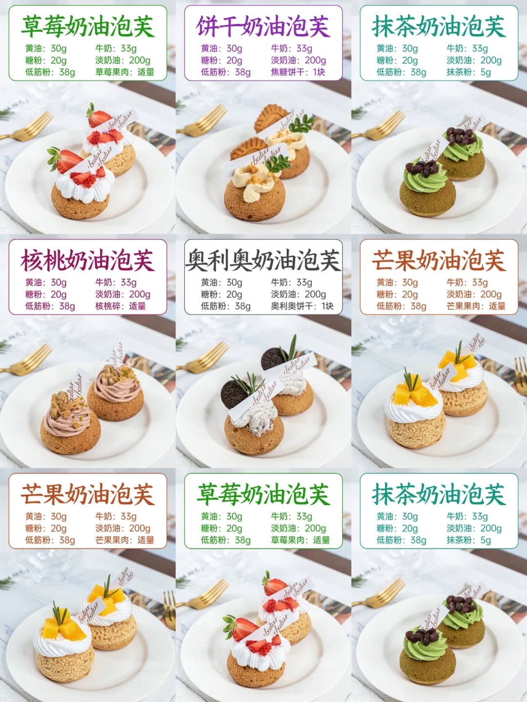 抹茶风味法式奶油泡芙如何调配