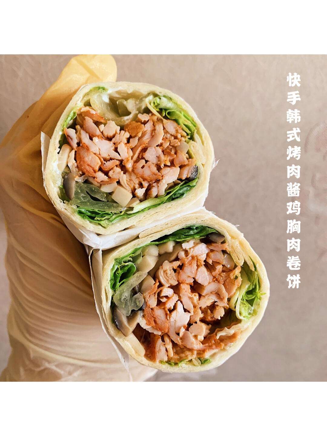 烧烤卷饼中的不同肉类搭配