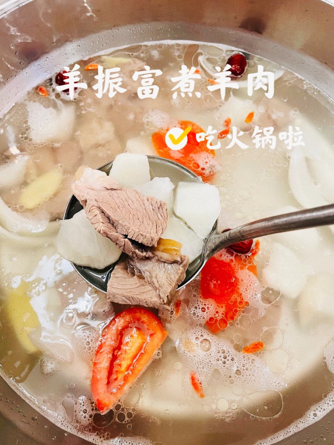 如何制作特色羊肉火锅