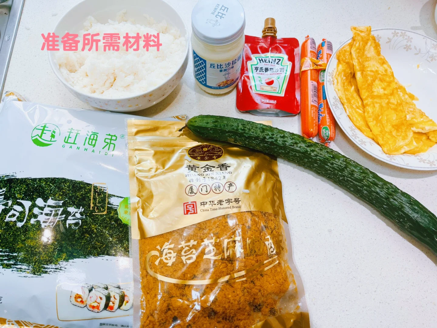如何在家中制作家庭风味的寿司卷