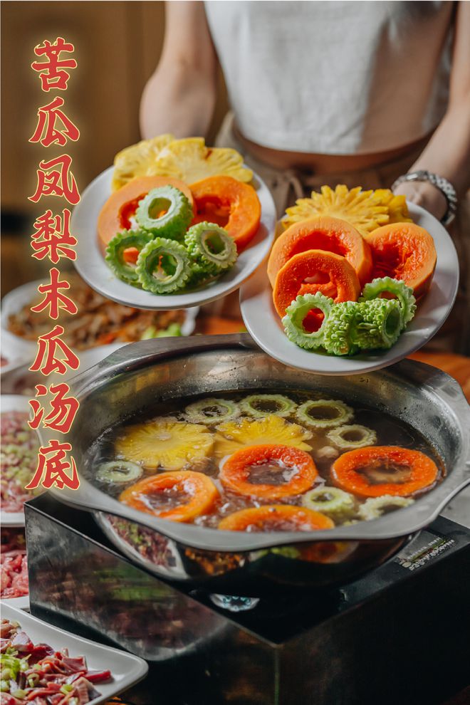 如何提升火锅的季节性风味