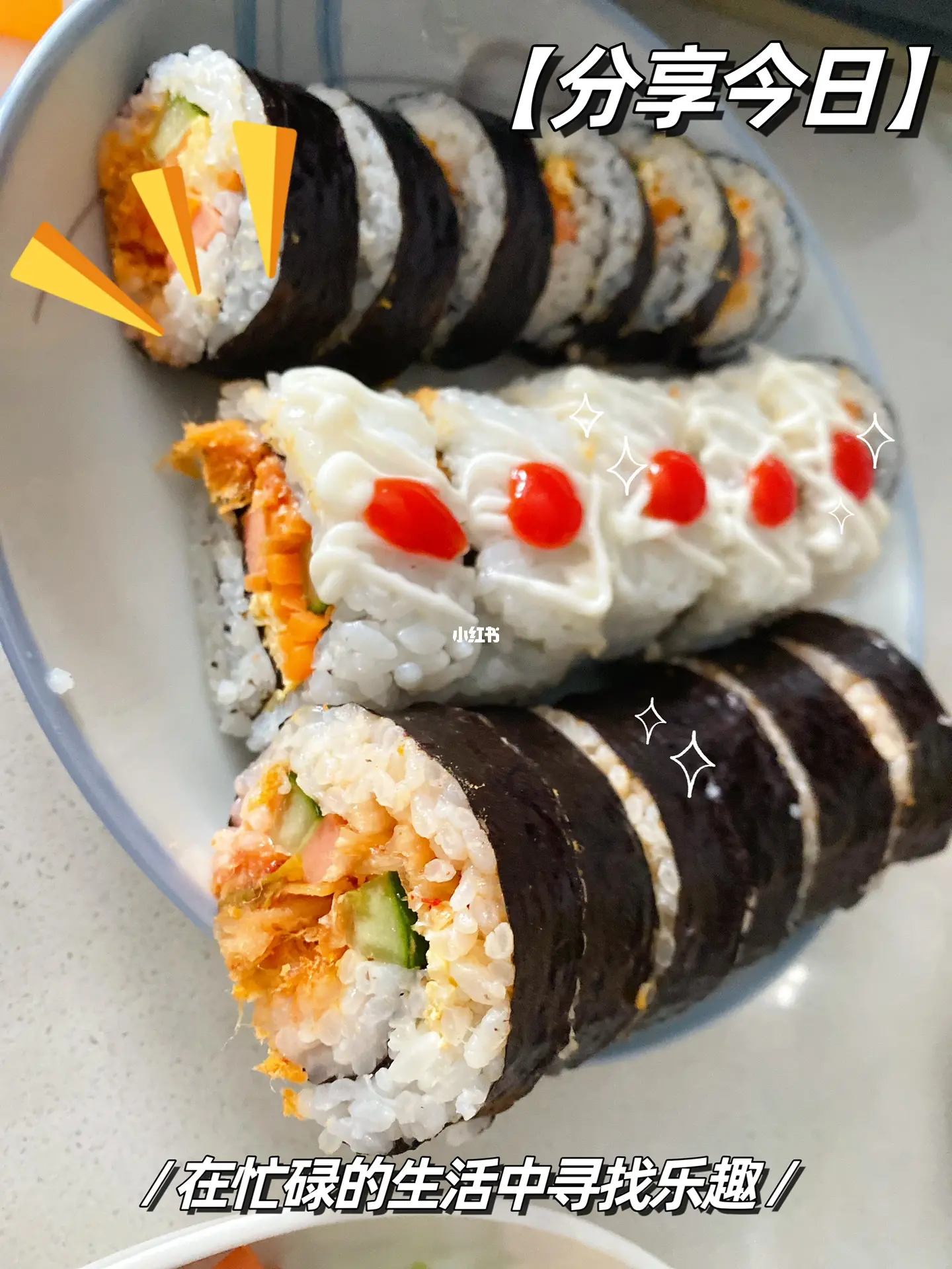 如何通过配料提高寿司的营养价值