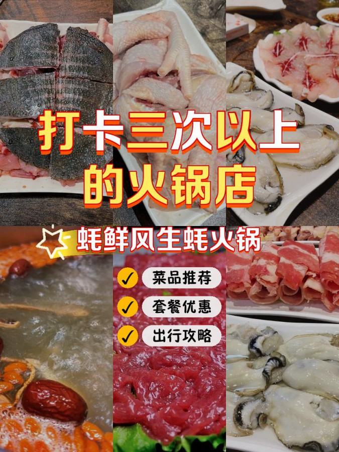 海鲜火锅中如何处理生蚝