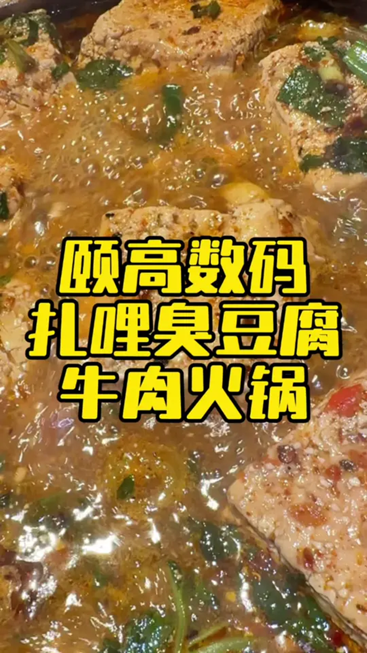 豆腐在火锅中的创新吃法推荐