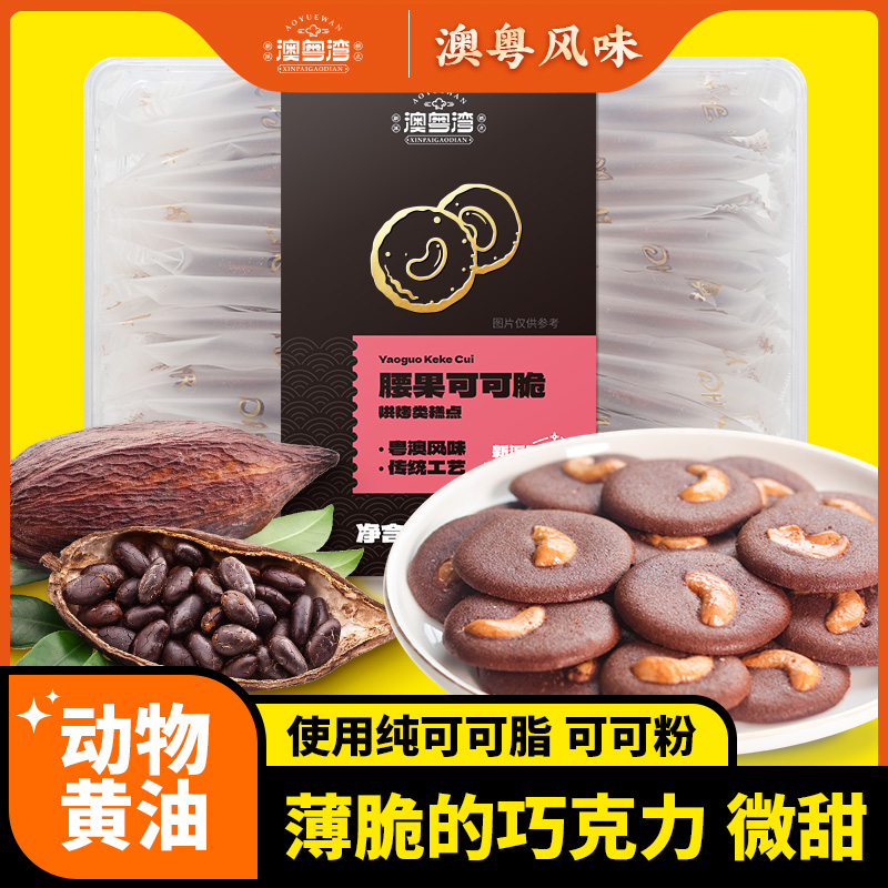 法式果仁奶油饼干的批量生产技巧