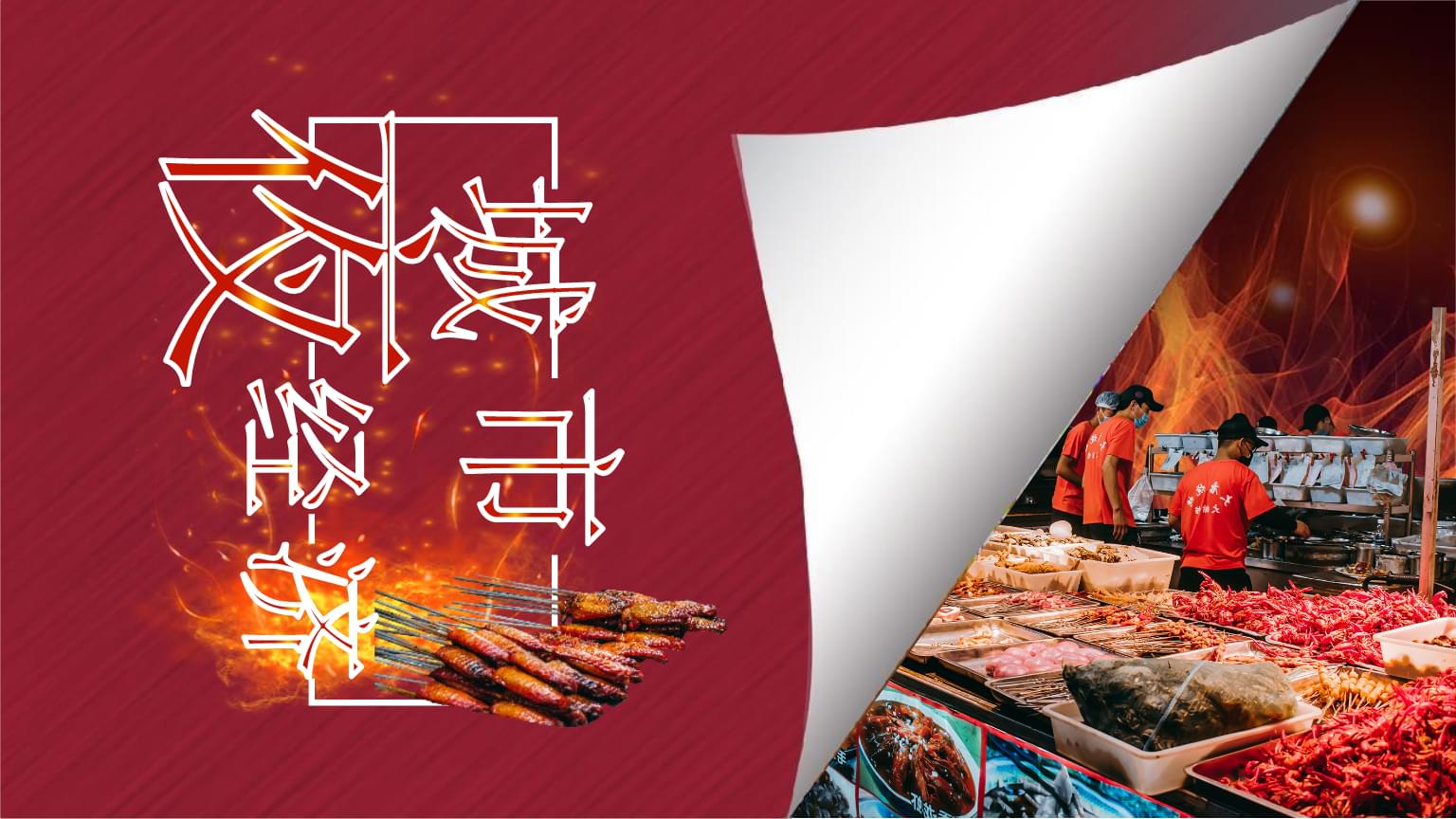 烧烤的国际比赛有哪些特色与规则