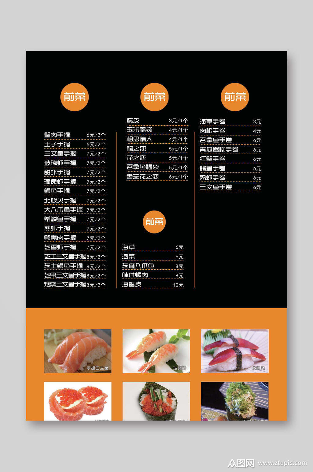 如何设计寿司菜单以迎合不同口味
