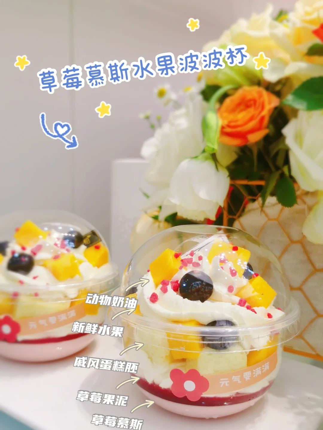 草莓慕斯的创意风味尝试