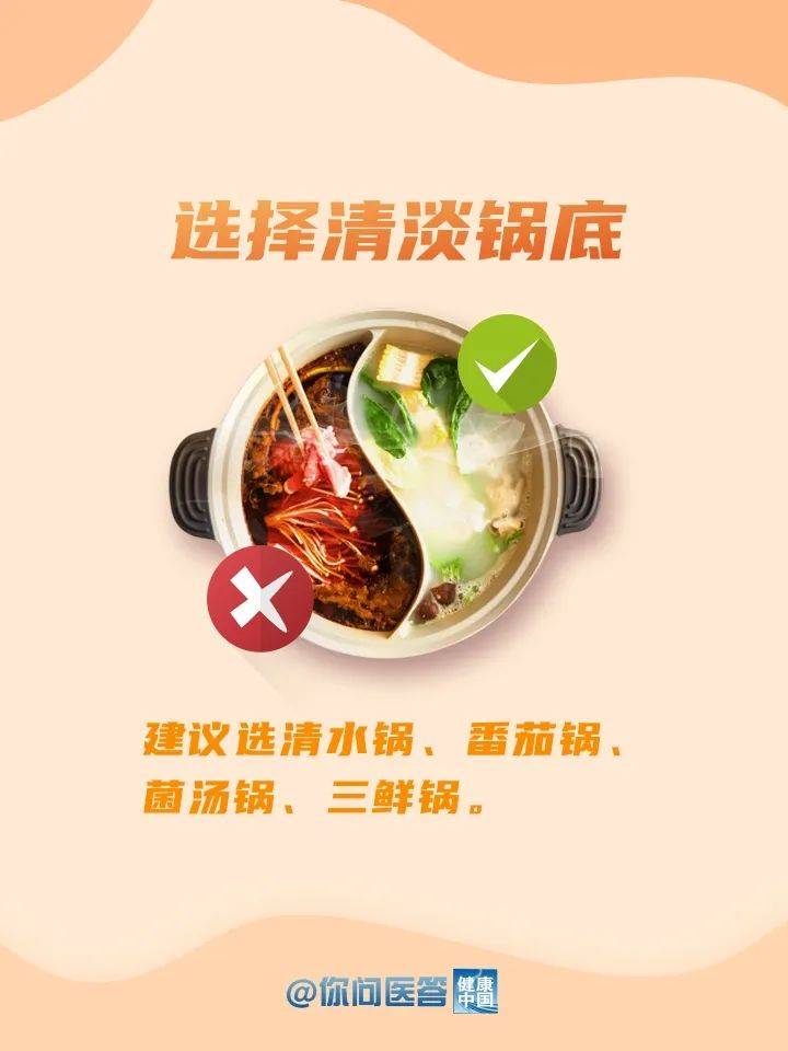 清淡火锅的健康饮食建议